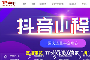 迅虎微信H5支付TPshop微信商城系统插件下载